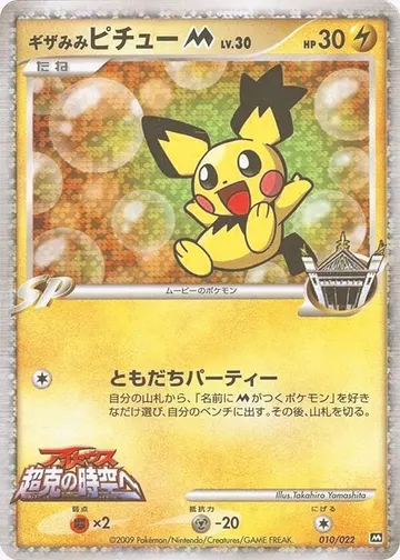 Spiky-eared Pichu [M] Lv.30 (MCRP 010)