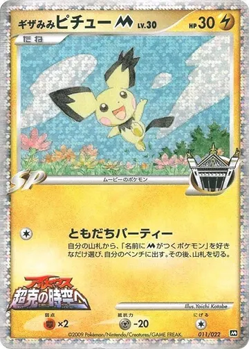 Spiky-eared Pichu [M] Lv.30 (MCRP 011)