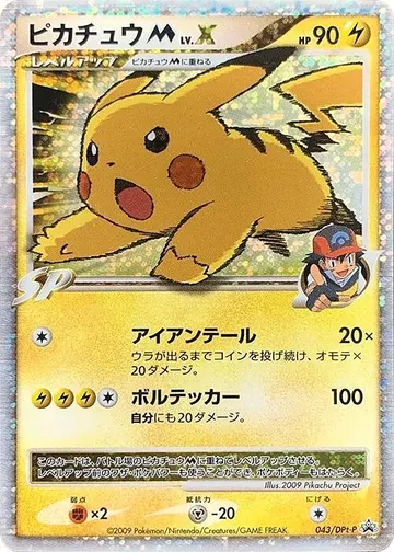 Pikachu [M] LV.X (DPt-P 043)