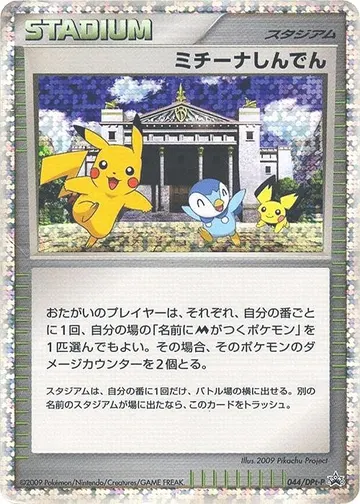 Michina Temple (DPt-P 044)