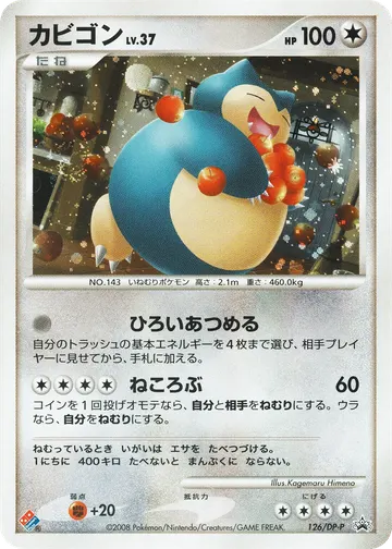Snorlax Lv.37 (DP-P 126)