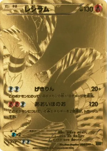 Reshiram (EBB 094)