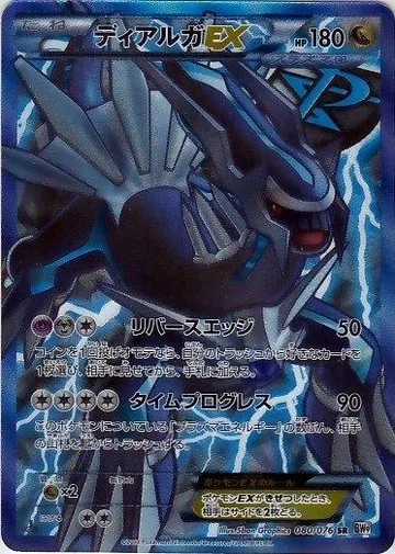 Dialga EX (BW9 080)