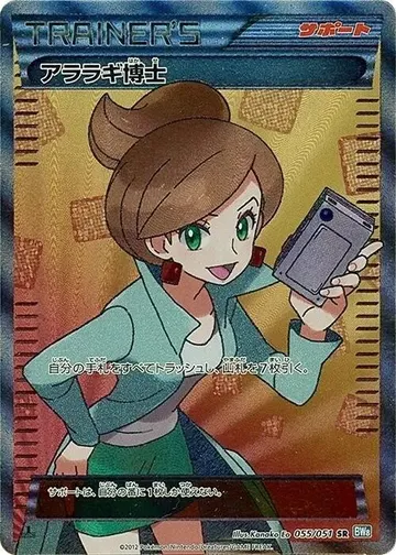 Professor Juniper (BW8t 055)