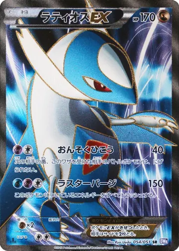 Latios EX (BW8s 054)