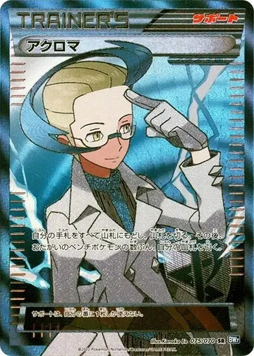 Colress (BW7 075)