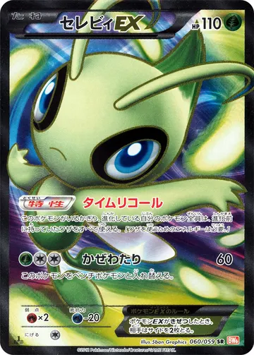 Celebi EX (BW6c 060)