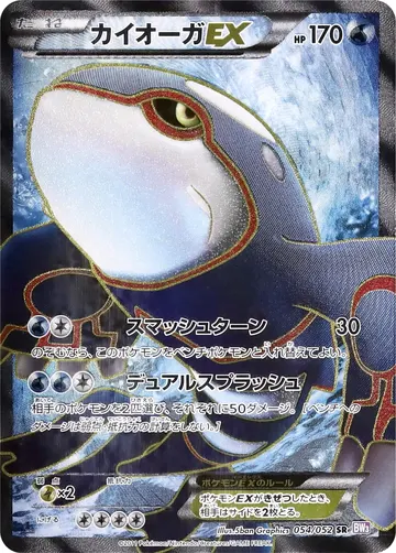 Kyogre EX (BW3p 054)