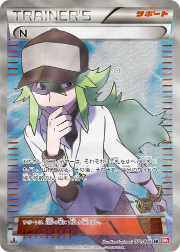 N (BW2 071)