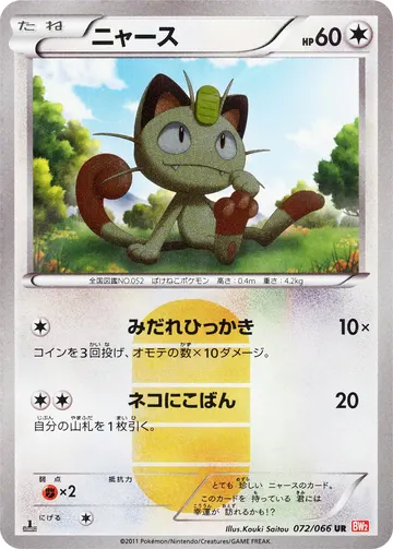 Meowth (BW2 072)