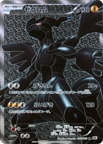 Zekrom (BW1w 055)