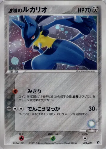 Aura's Lucario (MAL 012)