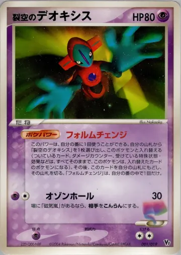 Sky-Splitting Deoxys (MSD 001)