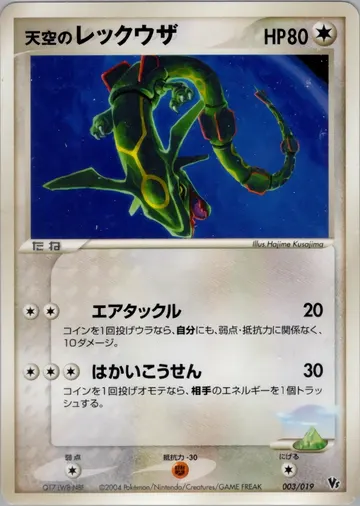 Sky's Rayquaza (MSD 003)