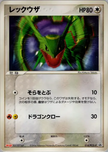 Rayquaza (PCG-P 014)