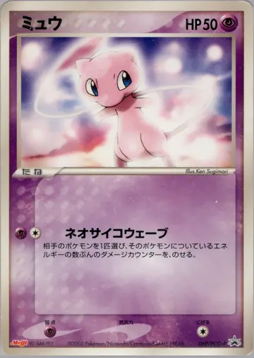 Mew (PCG-P 069)