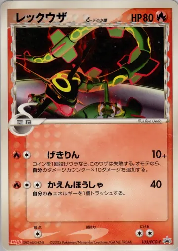 Rayquaza δ Delta Species (PCG-P 103)