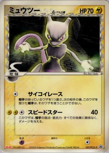 Mewtwo δ Delta Species (PCG-P 107)