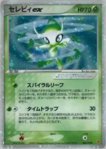 Celebi ex (PLAY 006)