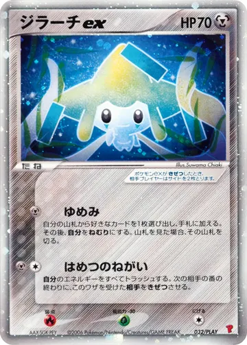 Jirachi ex (PLAY 032)