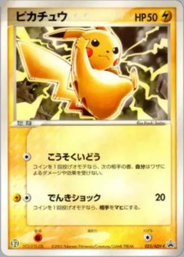Pikachu (ADV-P 023)