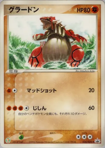 Groudon (ADV-P 026)