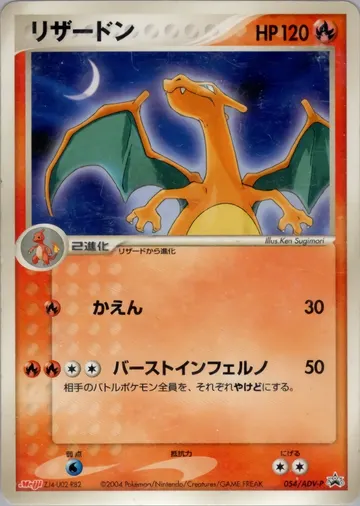 Charizard (ADV-P 054)
