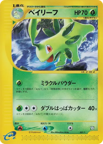 Bayleef (T-P 007)