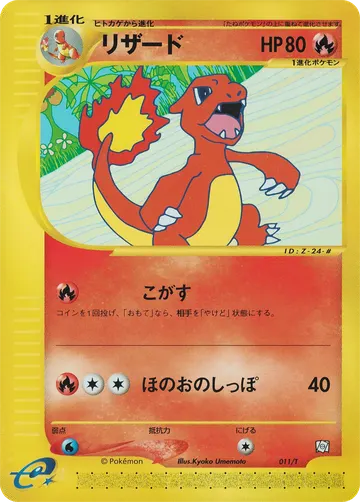 Charmeleon (T-P 011)