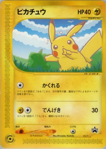 Pikachu (P-P 004)