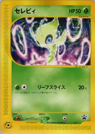Celebi (P-P 006)