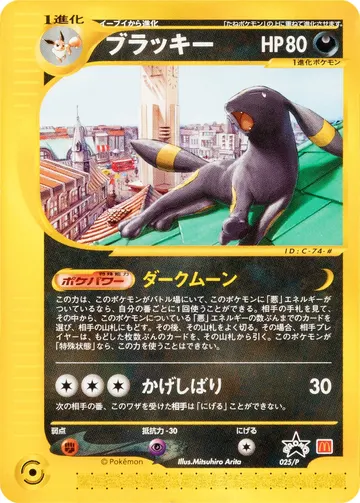 Umbreon (P-P 025)