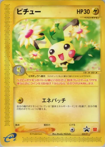 Pichu (P-P 032)