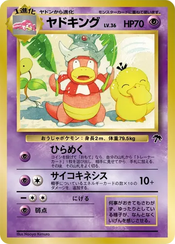 Slowking (SI-JP)