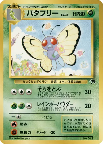Butterfree (SI-JP)