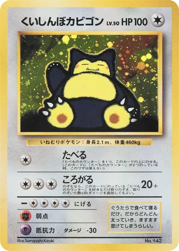 Hungry Snorlax (UNP)