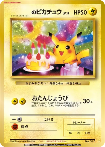 _____'s Pikachu (UNP)