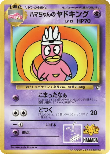Hama-chan's Slowking (UNP)