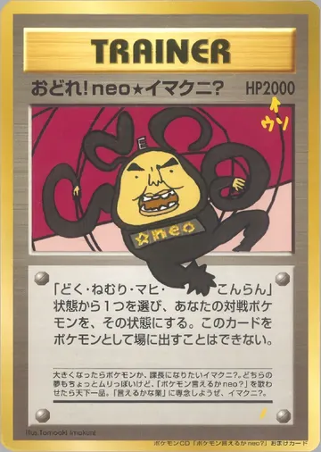 Dance! Neo Imakuni? (UNP)
