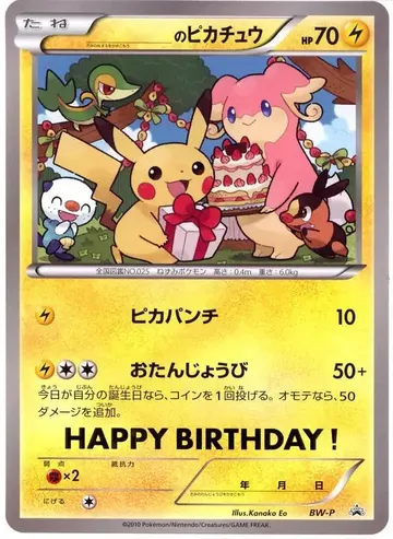 _____'s Pikachu (BW-P)