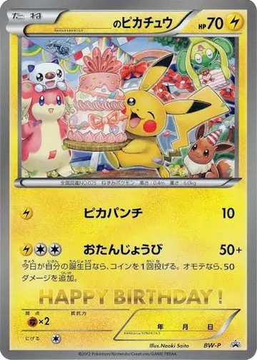 _____'s Pikachu (BW-P)