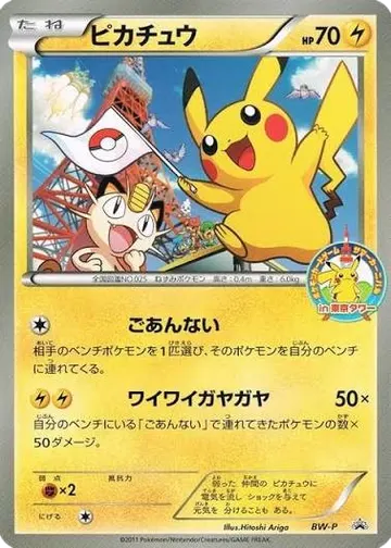 Pikachu (BW-P)