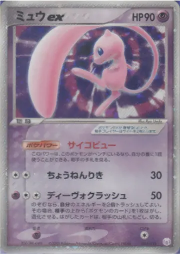 Mew ex (GBML 003M)