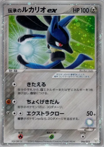 Folklore's Lucario ex (GBML 006L)