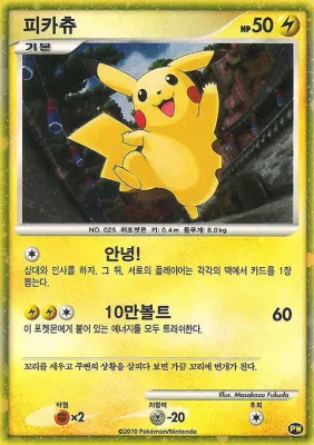 Pikachu (PWC)