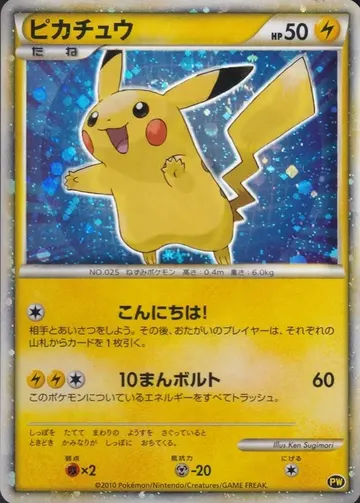 Pikachu (PWC)