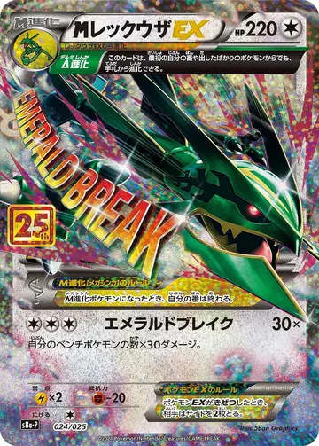MRayquaza EX (s8a-P 024)