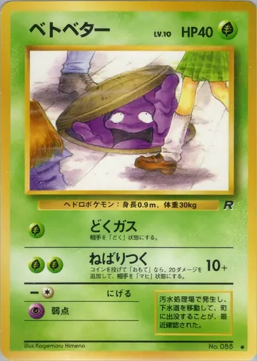 Grimer (ROG)