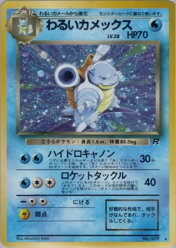 Dark Blastoise (ROG)
