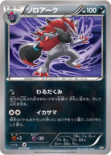Zoroark (ERB 014)